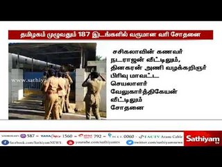 வரி ஏய்ப்பு குறித்து பல்வேறு இடங்களில் வருமானவரித்துறை அதிகாரிகள் சோதனை