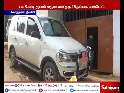 ஜெயலலிதாவுக்கு சொந்தமான 2 தேயிலை தொழிற்சாலைகளில் வருமான வருமான வரி துறையினர் அதிரடி ரெய்டு
