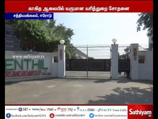 மணல் வியாபாரி ஆறுமுகசாமி என்பவரின் ஆலையில் வருமான வரி துறையினர் ரெய்டு