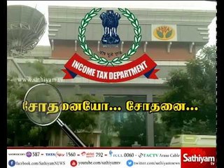 தமிழகம் முழுவதும் வருமான வரித்துறை சோதனை-சசிகலா உறவினர்கள், நண்பர்கள் வீடுகளில் சோதனை