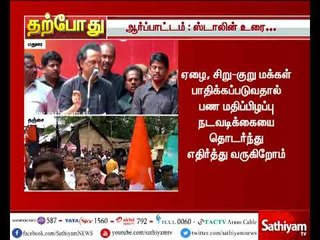 பண மதிப்பிழப்பு – திமுக ஆர்ப்பாட்டம் | பகுதி - 3