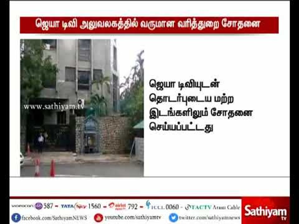 187 இடங்களில் வருமான வரித்துறையினர் சோதனை