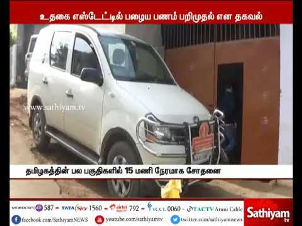 தமிழகம் முழுவதும் நடத்தப்பட்டு வரும் சோதனையில்,...