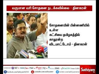 சசிகலாவையும், தன்னையும் அரசியலிலிருந்து நீக்கவே சோதனை மூலம் மிரட்டல் - டிடிவி தினகரன்