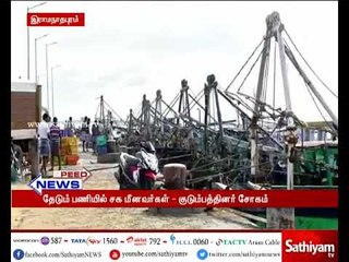 இராமநாதபுரம் : படகிலிந்து தவறி விழுந்து மாயமான மீனவர் : தேடும் பணியில் சக மீனவர்கள்
