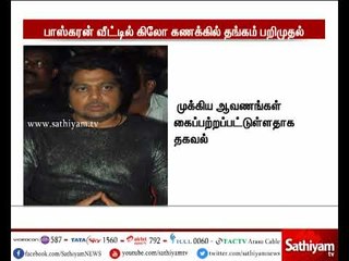 சென்னை : பாஸ்கரன் வீட்டில் இருந்து கிலோ கணக்கிலான தங்கநகைகள் பறிமுதல் – இதுகுறித்த கூடுதல் தகவல்கள்
