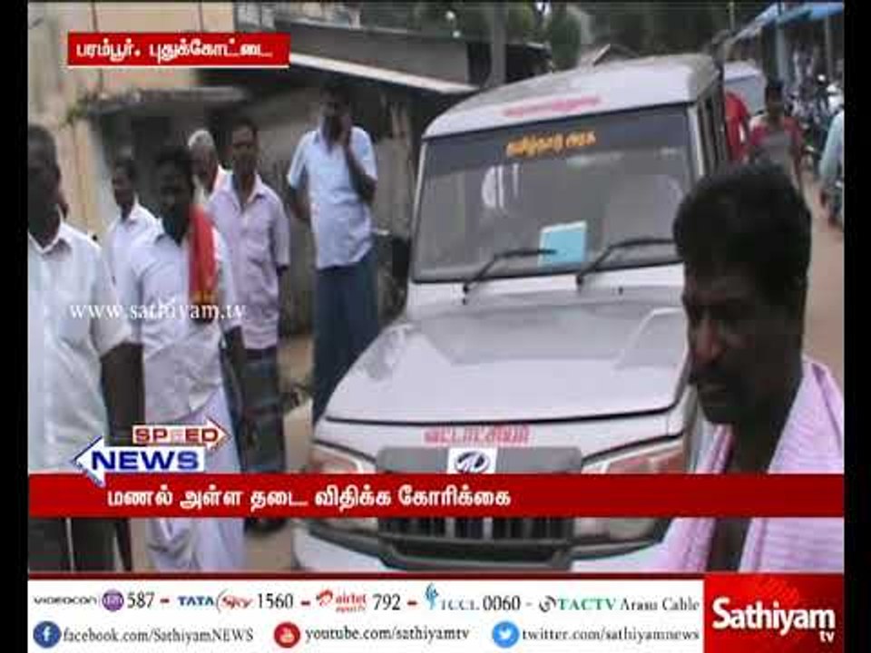 புதுக்கோட்டை : அனுமதியின்றி மணல் ஏற்றி வந்த மணல் லாரிகள் பொதுமக்களால் சிறைபிடிப்பு