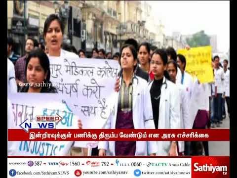 ராஜஸ்தானில் மருத்துவர்கள் போராட்டம் - பணிக்கு திரும்ப அரசு எச்சரிக்கை