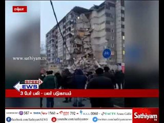 ரஷ்யாவில் நடந்த வெடி விபத்தில் கட்டடம் இடிந்து விழுந்து விபத்து - 3பேர் பலி