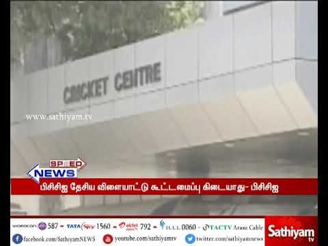 இந்திய கிரிக்கெட் வீரர்களுக்கு ஊக்கமருந்து சோதனை நடத்த அனுமதிக்க முடியாது - பிசிசிஐ