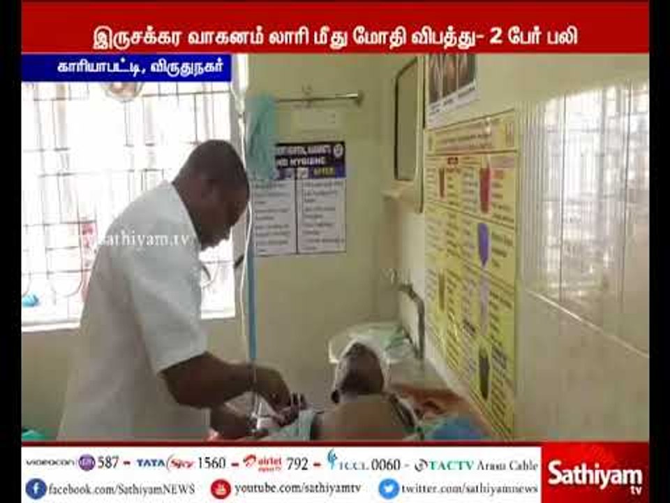 விருதுநகர் மாவட்டம் தேசிய நெடுஞ்சாலையில் இருசக்கர வாகனம் லாரியின் மீது மோதி விபத்து