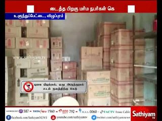 டாஸ்மாக் கடையை உடைத்து 50 ஆயிரம் மதிப்பிலான மதுப்பாட்டில் - கொள்ளை