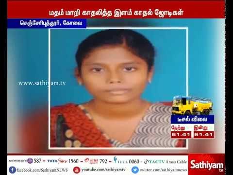 கோவையில் காதல் ஜோடி தீக்குளித்து தற்கொலைக்கு முயன்ற சம்பவம்: பெண் சிகிச்சை பலனின்றி உயிரிழப்பு