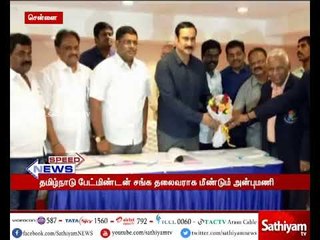 தமிழ்நாடு பேட்மிண்டன் சங்கத்தின் தலைவராக அன்புமணி ராமதாஸ் மீண்டும் போட்டியின்றி தேர்வு