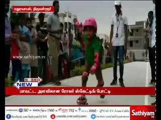 மதுரவாயல் அருகே மாவட்ட அளவிலான ரோலர் ஸ்கேட்டிங் போட்டி