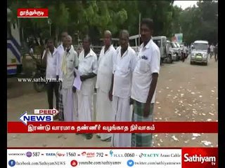 தூத்துக்குடி: தண்ணீர் வழங்காததை கண்டித்து, மாவட்ட ஆட்சியர் அலுவலகத்தில் மக்கள் மனு