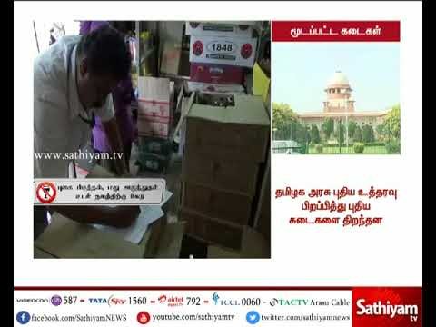 ஊரகப் பகுதிகளில் உள்ள மாநில, தேசிய நெடுஞ்சாலைகளில் டாஸ்மாக் கடைகளை திறக்க உச்சநீதிமன்றம் அனுமதி