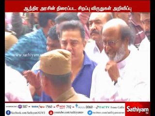 நடிகர்கள் ரஜினி மற்றும் கமலுக்கு ஆந்திர அரசின் திரைப்பட சிறப்பு விருதுகள் அறிவிப்பு