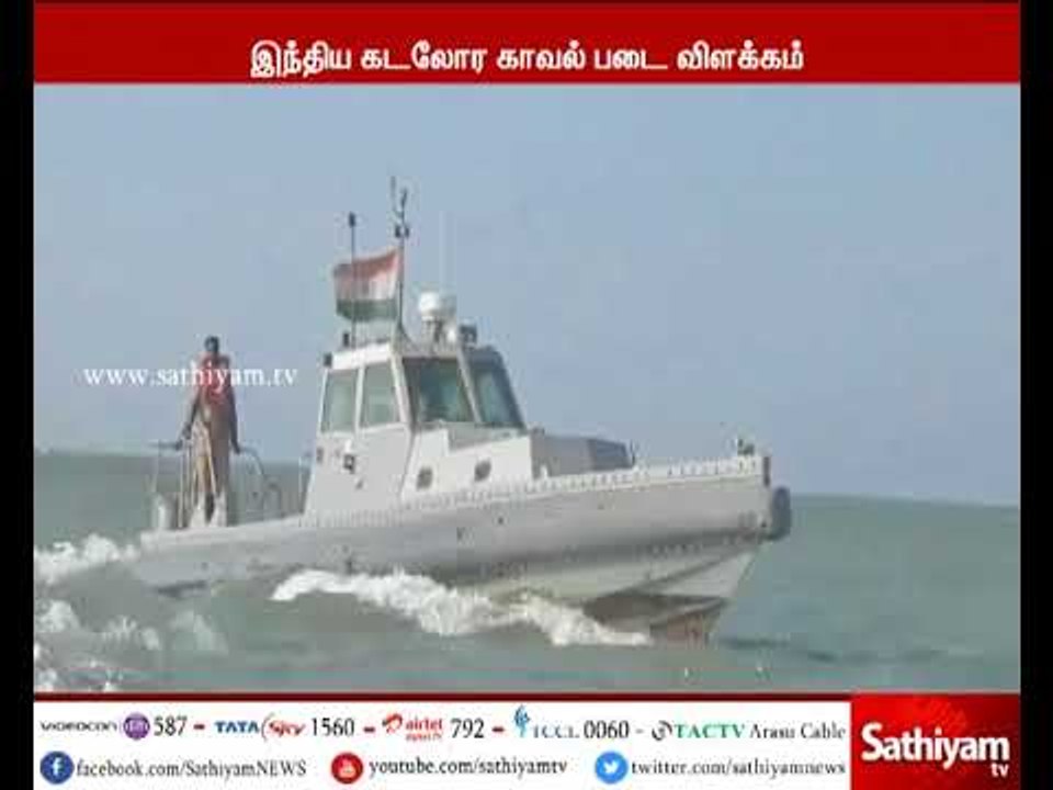 தமிழக மீனவர்கள் மீது துப்பாக்கி சூடு நடத்தவில்லை - இந்திய கடலோர காவல்படை விளக்கம்