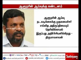 ஆளுநர் ஆய்வுக்கு அரசியல் கட்சி தலைவர்கள் கண்டனம்