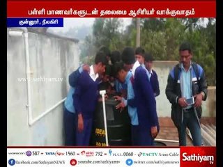 நீலகிரியில் மாணவர்களுடன் தலைமை ஆசிரியர் வாக்குவாதம்