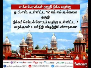 Download Video: 18 எம்.எல்.ஏ.க்களை தகுதி நீக்கம் செய்தது தொடர்பான வழக்கு வரும் 20 ஆம் தேதிக்கு ஒத்திவைப்பு