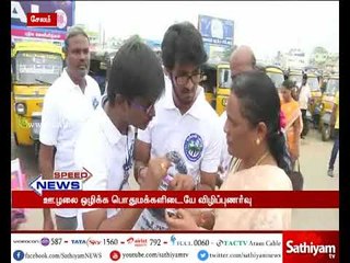 ஊழலை ஒழிக்க விழிப்புணர்வு ஏற்படுத்தும் வகையில் மக்கள்பாதை அமைப்பினர் சேலத்தில் பிரச்சாரம்