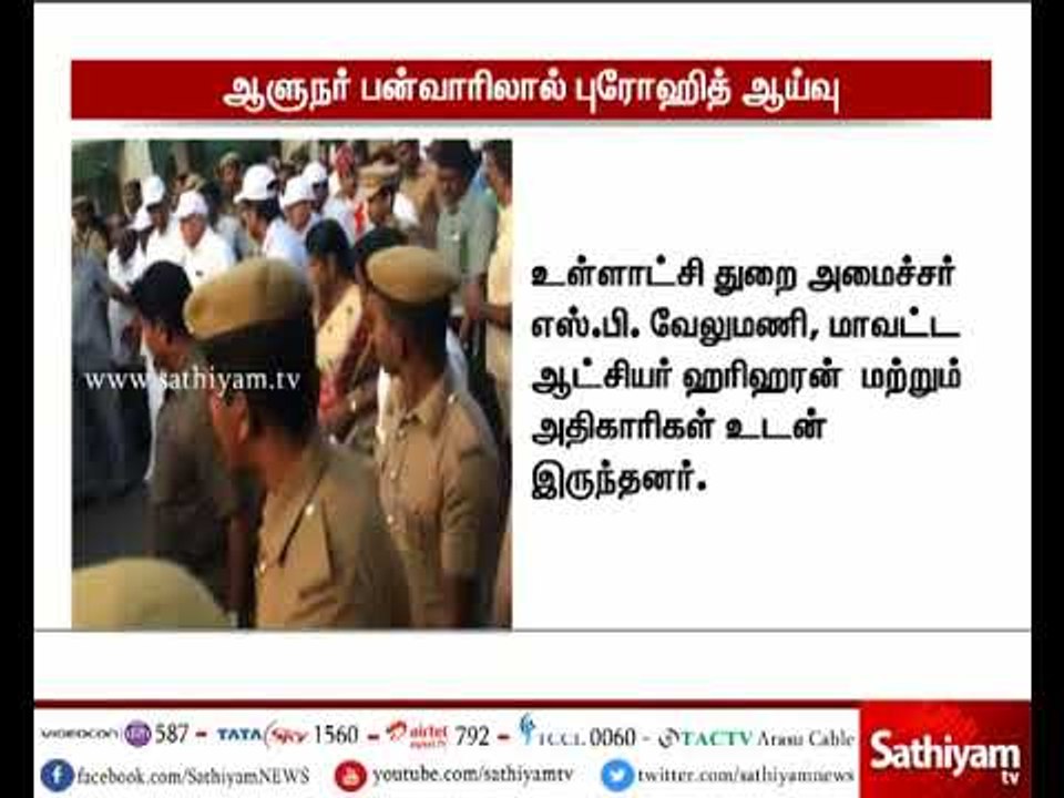 கோவையில், தூய்மை இந்தியா திட்டப் பணிகள்  குறித்து தமிழக ஆளுநர் பன்வாரிலால் புரோகித் ஆய்வு