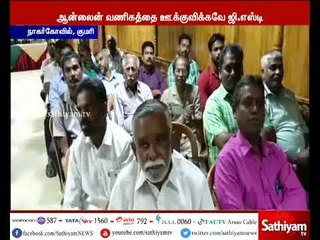 மத்திய அரசின் ஜி.எஸ்.டி வரி ஆன்லைன் வணிகத்தை ஊக்குவிப்பதற்காகவே-வணிகர் சங்க தலைவர் வெள்ளையன்