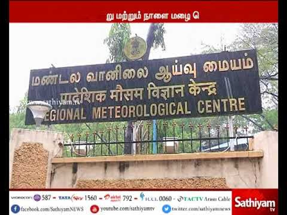 தமிழகத்தில் இன்று மற்றும் நாளை ஒரு சில இடங்களில...