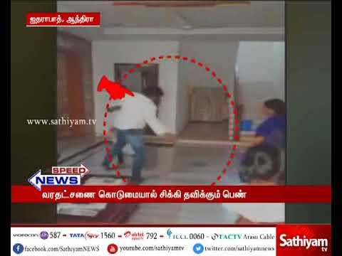 ஐதராபாத்தில் வரதட்சணை கேட்டு மனைவியை கொடூரமாகத் தாக்கும் கணவன்
