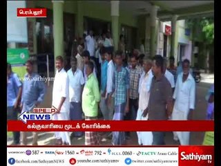 பெரம்பலூர்: பொது மக்களுக்கு பாதிப்பை ஏற்படுத்தும் கல்குவாரியை மூடகோரி கிராம மக்கள் மனு