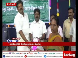 2016-17-ம் ஆண்டுக்கான மாநிலத்தில் சிறந்த நூலகமாக பெரம்பலூரில் உள்ள நூலகம் தேர்வு