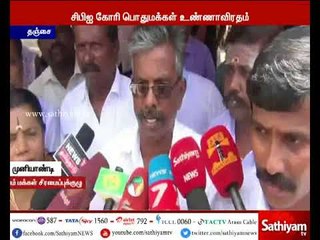 புதிய பாலத்தில் விரிசல் ஏற்பட்ட விவகாரம் - சிபிஐ கோரி பொதுமக்கள் உண்ணாவிரதம்