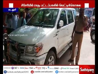 புதுச்சேரியில் கொலை செய்துவிட்டு தப்பியோடிய கொலையாளிகள் – பொதுமக்கள் பிடித்து தர்ம அடி