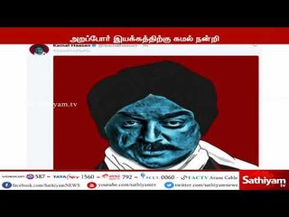 நடிகர் கமல்ஹாசன் தனது ட்விட்டர் முகப்பு படமாக, பாரதி கெட் அப்பில் தன்னை வரைந்து வைத்துள்ளார்
