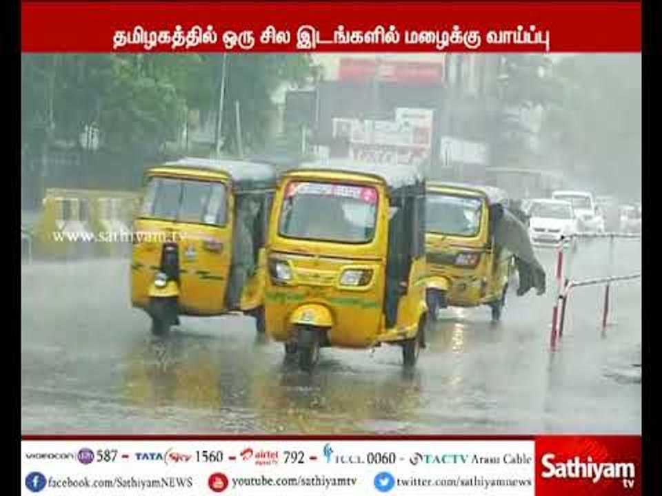 தமிழகம் மற்றும் புதுச்சேரியில் மழை பெய்ய வாய்ப்பு - வானிலை ஆய்வு மையம்