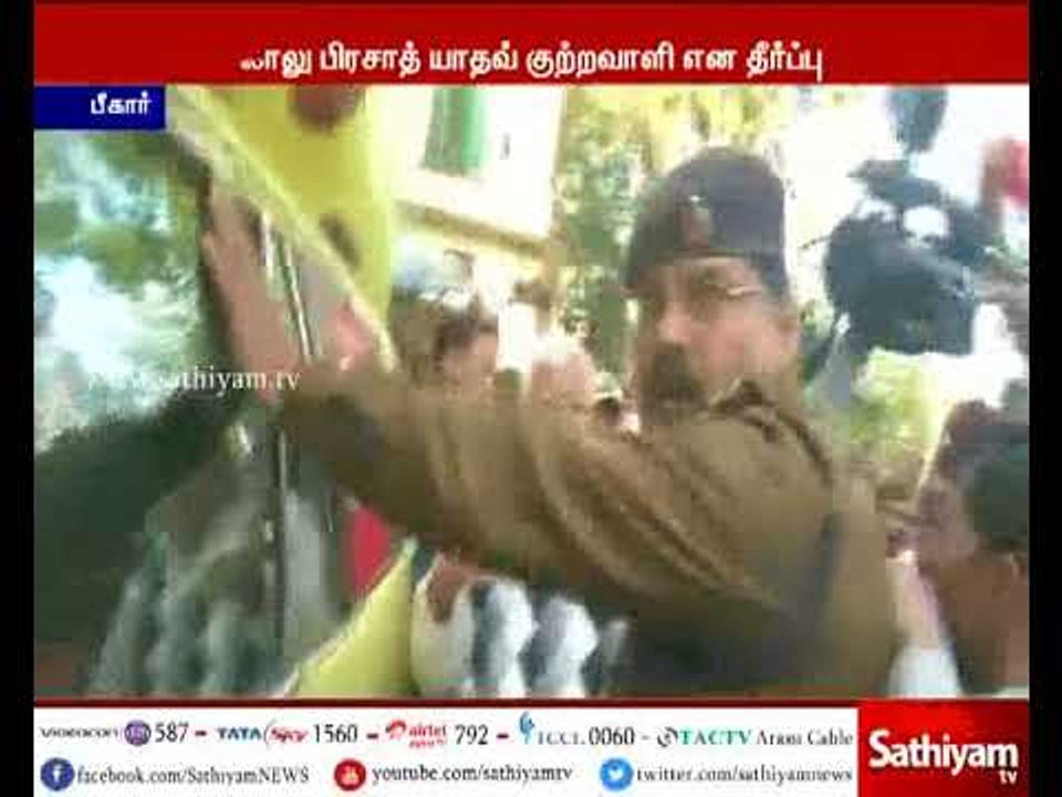கால்நடை தீவன ஊழல் வழக்கு : லாலு பிரசாத் யாதவ் த...