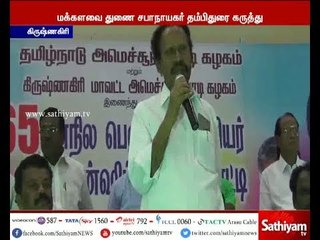 Download Video: 2ஜி வழக்கின் விடுதலை இதோடு முடியவில்லை - தம்பிதுரை