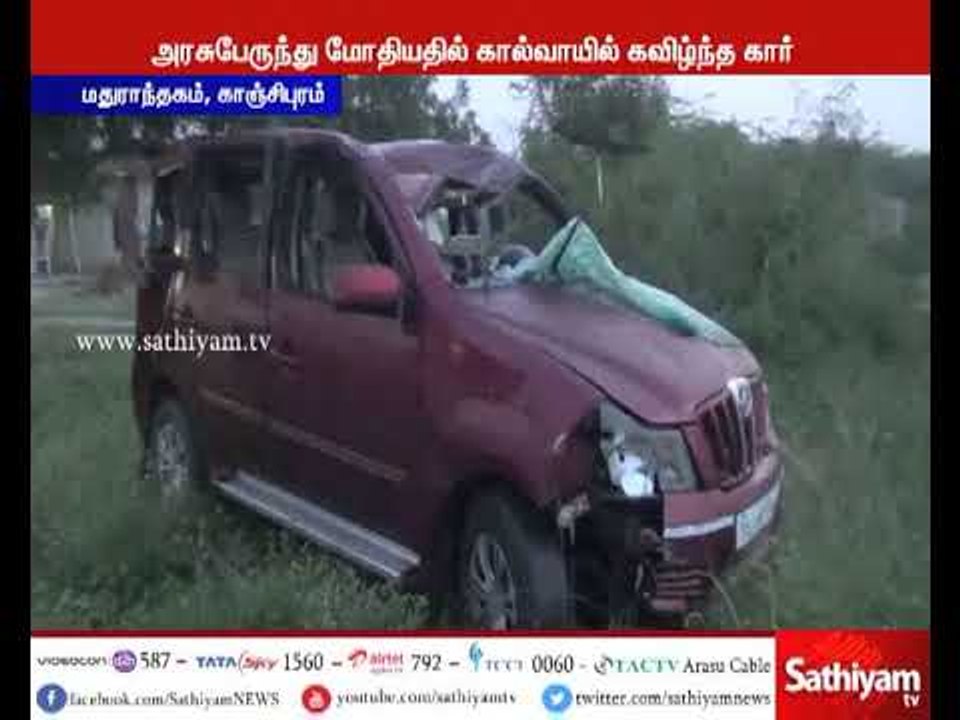 அரசு பேருந்து மோதியதில் கால்வாயில் கவிழ்ந்த கார...
