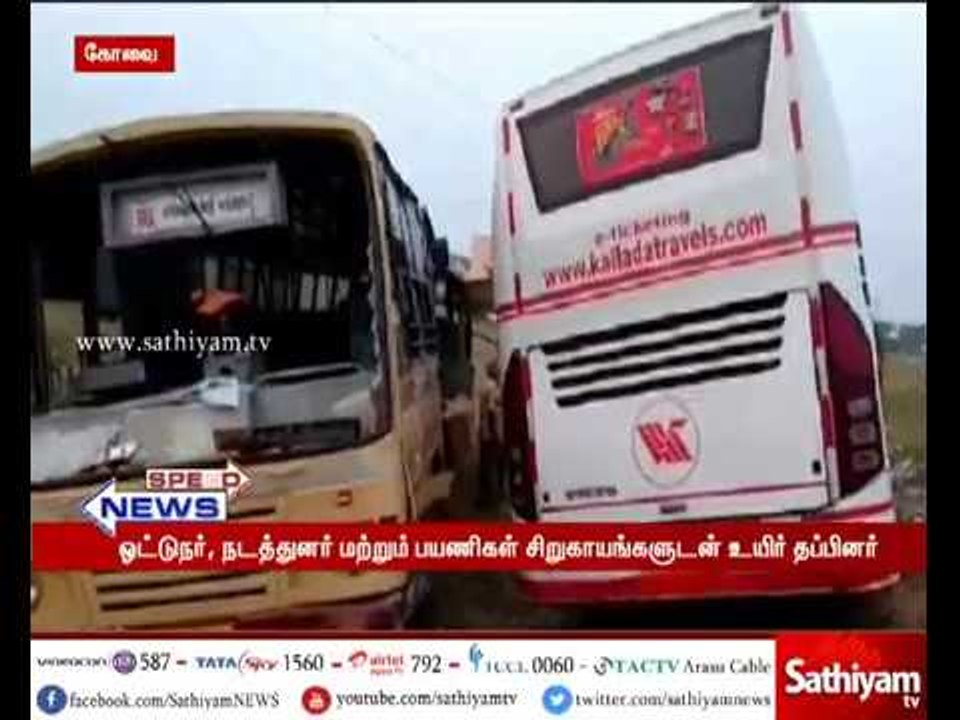 கோவை -மதுக்கரை தேசிய நெடுஞ்சாலையில் அரசு பேருந்...