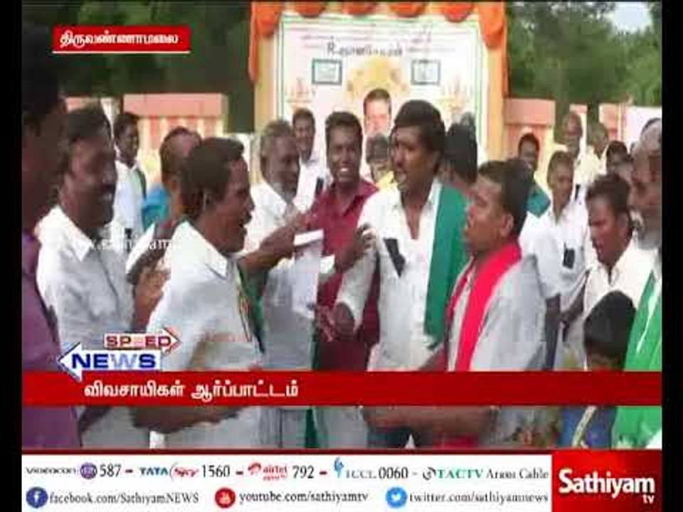 விவசாயிகள் குறை தீர்வு நாள் கூட்டம் திடீர்  ரத்தால் விவசாயிகள்  ஆர்பாட்டம்