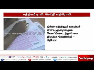 சத்தியத்தின் வெற்றி : TNPSC குரூப் 1 முறைகேடு வழக்கில் தேர்வாணையத்தின் ஊழியர் பாலசுப்பிரமணியன் கைது