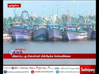 தூத்துக்குடி:65 நாட்களாக மீன்பிடி தொழிலுக்கு செல்லாததால் 250 கோடி ரூபாய் வருவாய் இழப்பு