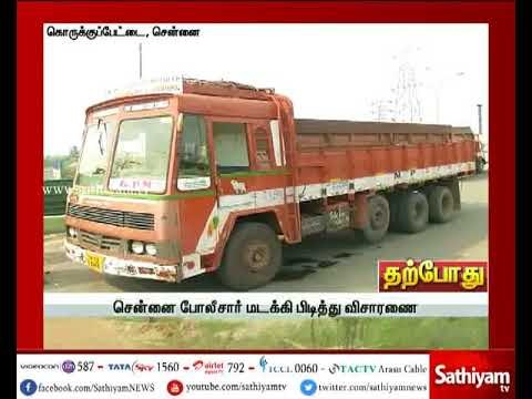தரமற்ற சிலிகா மணல் ஏற்றி வந்த லாரியை தூரத்தி பிடித்த சத்தியம் செய்திக்குழு