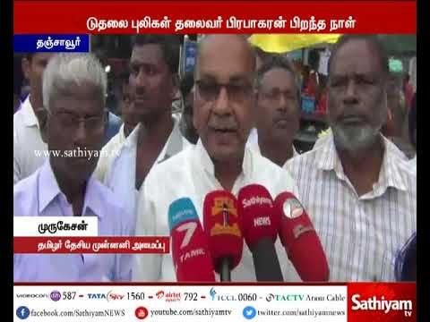 பிரபாகரனின் 63-வது பிறந்த நாள் - தமிழர் தேசிய முன்னணி அமைப்பினர் இனிப்புகள் வழங்கி கொண்டாடினர்