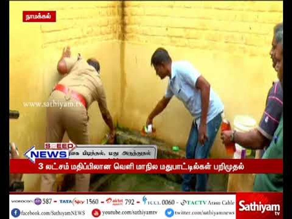 நாமக்கல்: காரில் கடத்தி வந்த சுமார் 3 லட்சம் ரூபாய் மதிப்பிலான வெளி மாநில மது பாட்டில்கள் பறிமுதல்