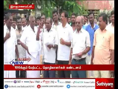 விருதுநகரில் போக்குவரத்து ஆய்வாளர் மீது நடவடிக்கை எடுக்க கோரி தொழிலாளர்கள் ஆர்ப்பாட்டம்