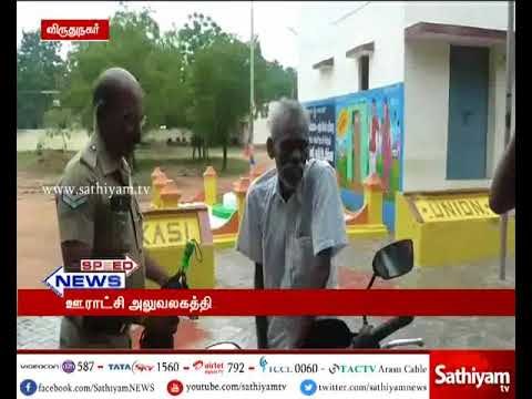 விருதுநகர் : ஊராட்சி ஒன்றிய அலுவலகத்தில் விவசாயி மண்ணெண்ணெய் கேனுடன் தற்கொலை முயற்சி