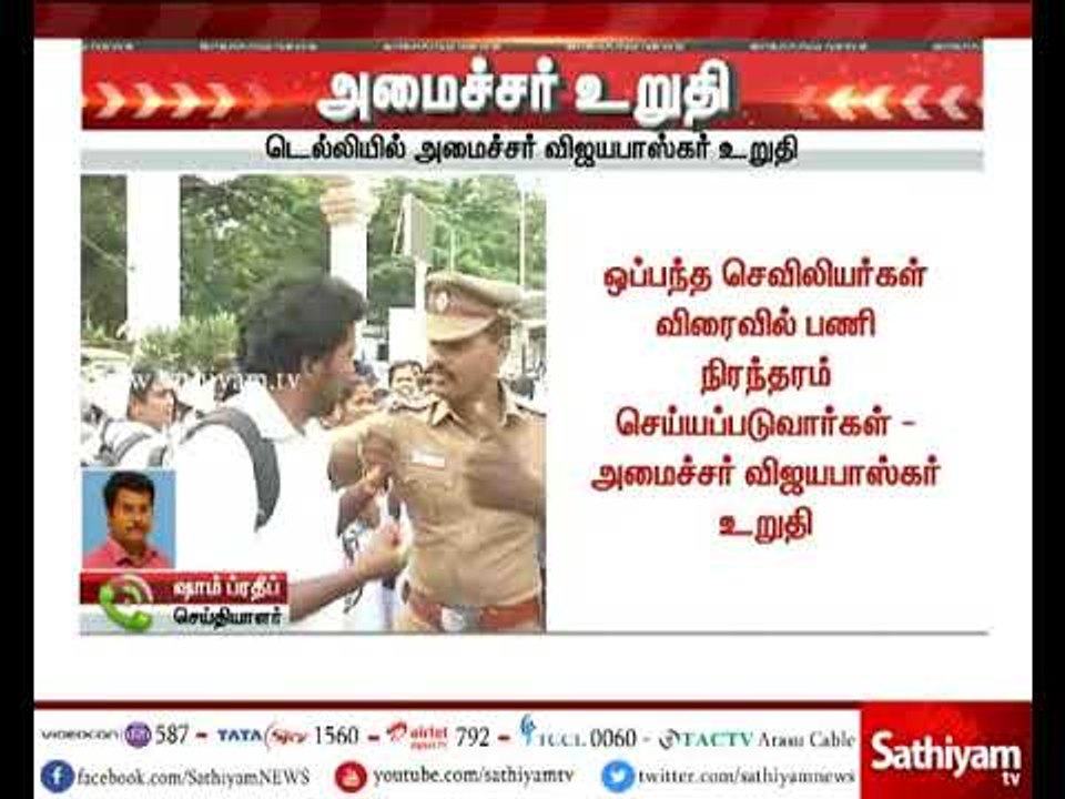 ஒப்பந்த செவிலியர்கள் விரைவில் பணிநிரந்தரம் செய்யப்படுவார்கள் - அமைச்சர் விஜயபாஸ்கர்